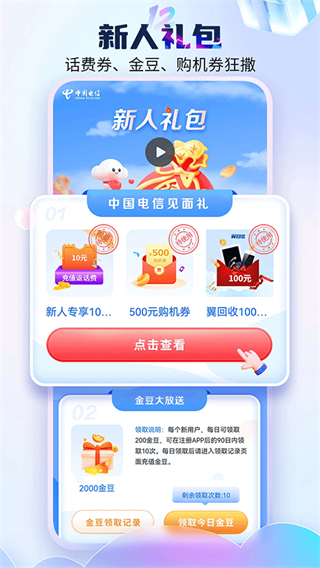 中国电信营业厅app