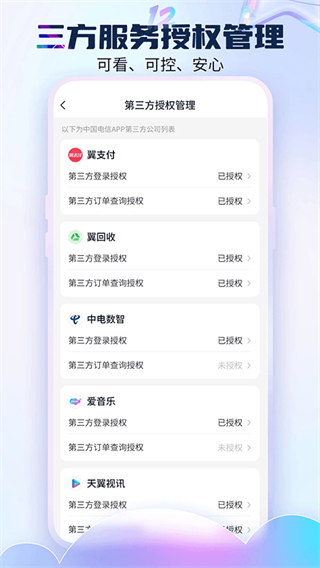 内蒙古电信营业厅app