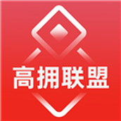 高拥联盟
