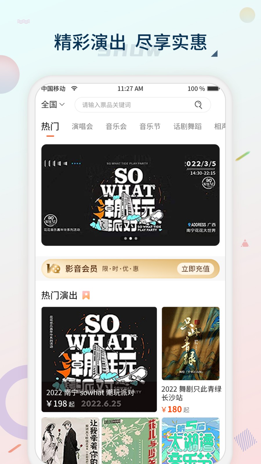 黄河票务官方版