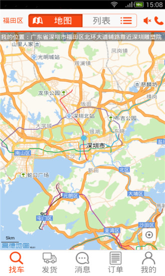 叭叭速配货主版app