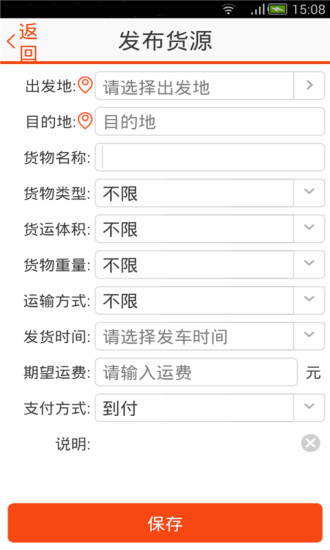 叭叭速配货主版app