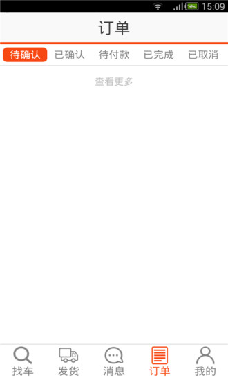 叭叭速配货主版app