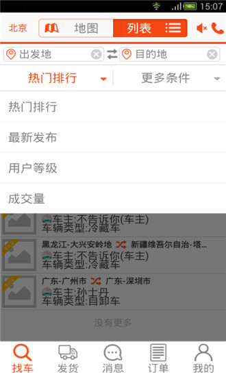 叭叭速配货主版app