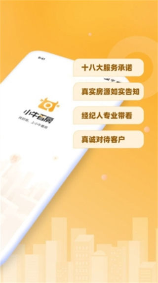 常州小牛看房平台