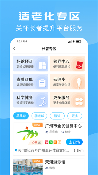 群体通最新版本