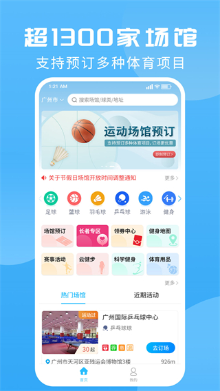 群体通最新版本