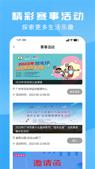 群体通最新版本