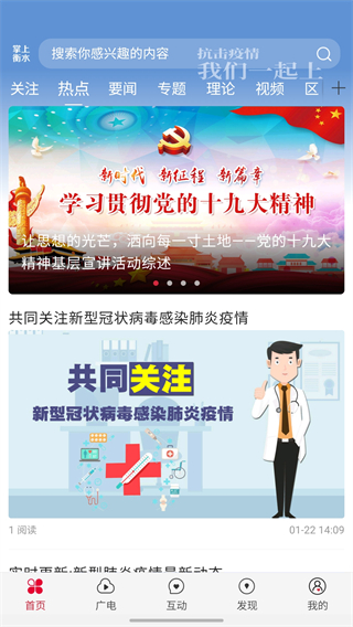 掌上衡水客户端