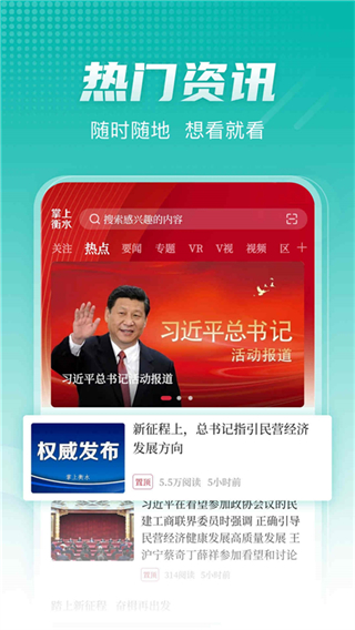 掌上衡水客户端