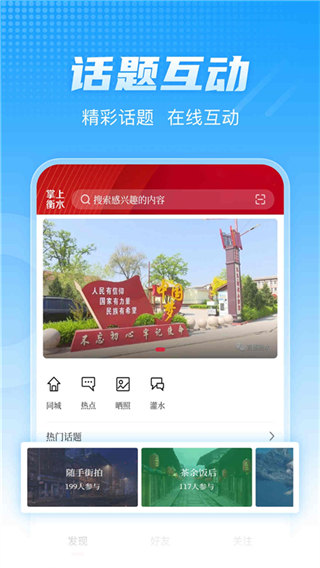 掌上衡水客户端