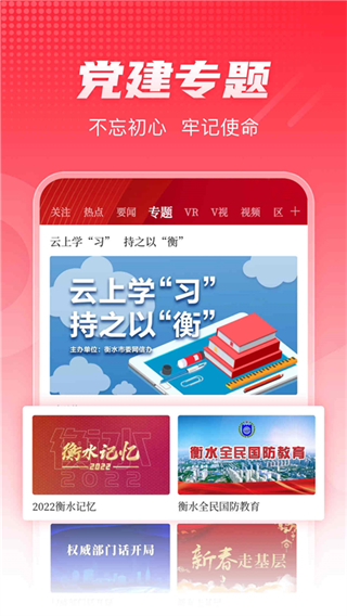 掌上衡水客户端