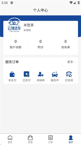 云顶洁车