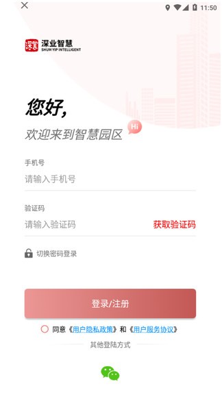 深智慧app官方版