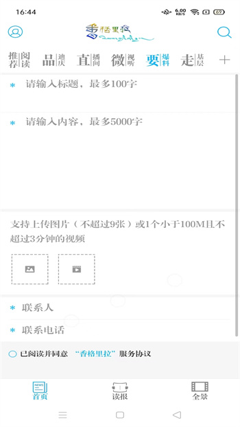 香格里拉酒店集团