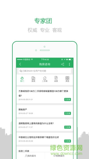透明家(购房软件)