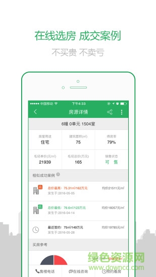 透明家(购房软件)