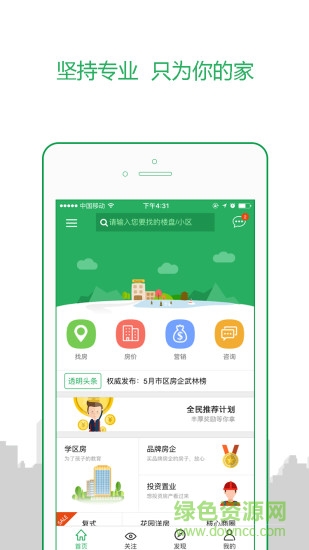 透明家(购房软件)