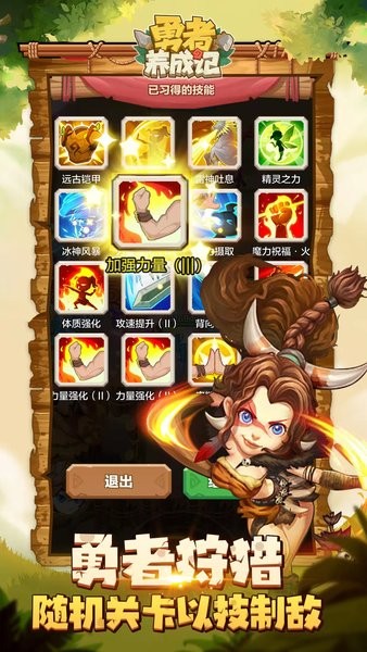 勇者养成记最新版