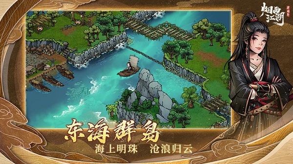 烟雨江湖九游版最新版