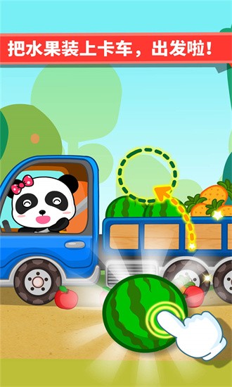 宝宝爱交通工具官方版