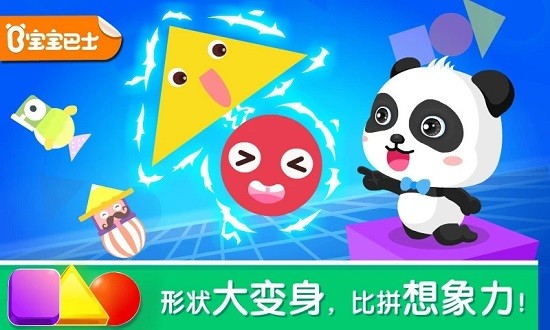 宝宝变形状最新版