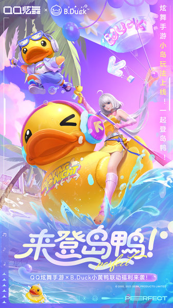 qq炫舞端游手机版