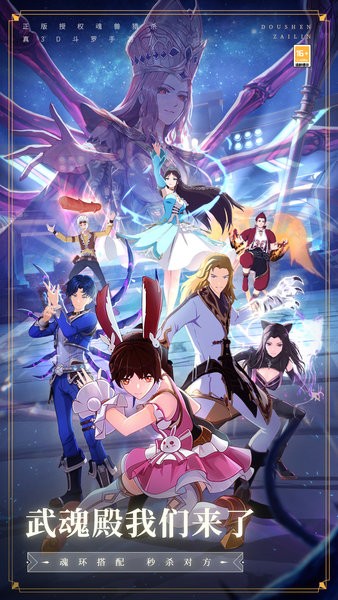 斗罗大陆斗神再临最新版