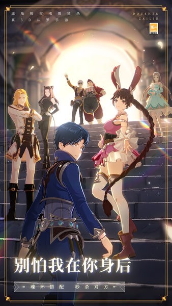 斗罗大陆斗神再临最新版