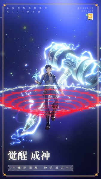 斗罗大陆斗神再临最新版