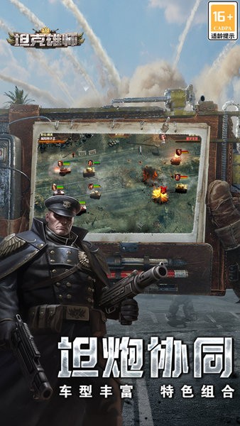 坦克雄师官方正版