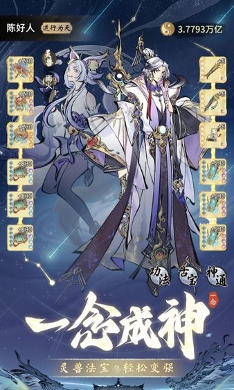 一念逍遥最新版2024