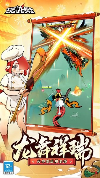 飞吧龙骑士官方版