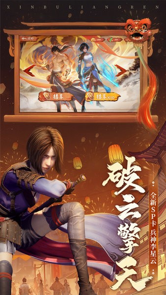 新不良人游戏官方版