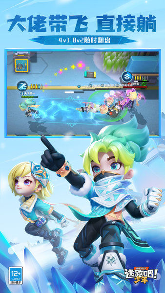 逃跑吧少年体验服官方版2024