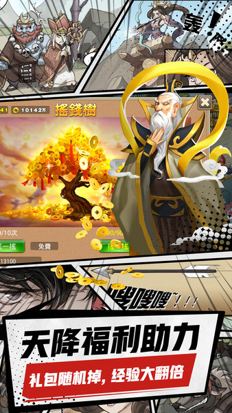 塔防西游记最新版