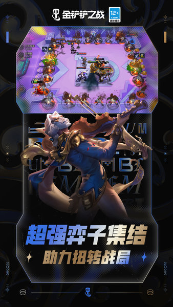 金铲铲之战体验服手游最新版