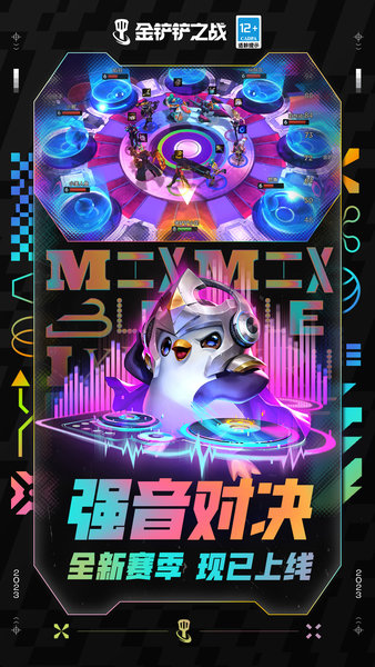 金铲铲之战体验服手游最新版