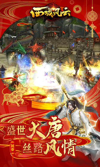 西域风云最新版