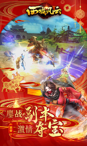 西域风云最新版