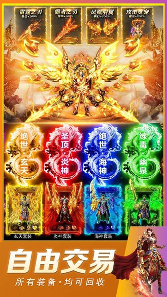 三界战歌传奇手游