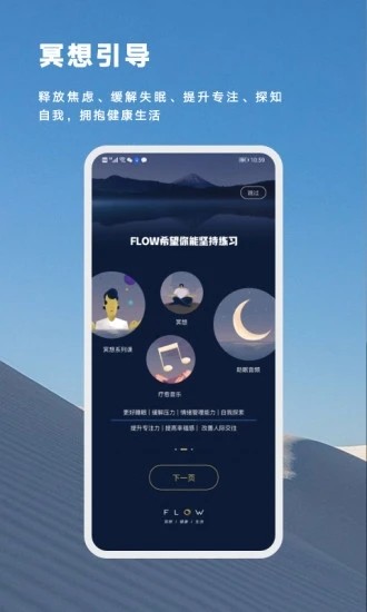 flow冥想最新版