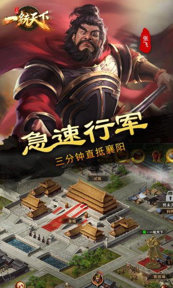三国一统天下最新版