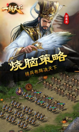 三国一统天下最新版