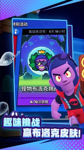 荒野乱斗腾讯最新版