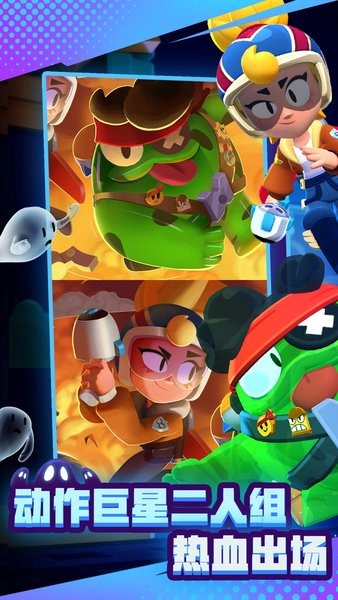 荒野乱斗腾讯最新版