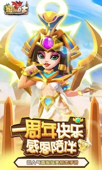 家园卫士最新版