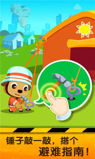 宝宝地震安全3游戏