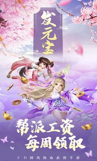 热血神剑手机版