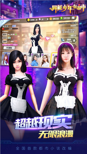 异能少年在都市手游最新版